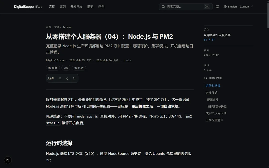 Blog 文章页实拍:正文排版与代码高亮