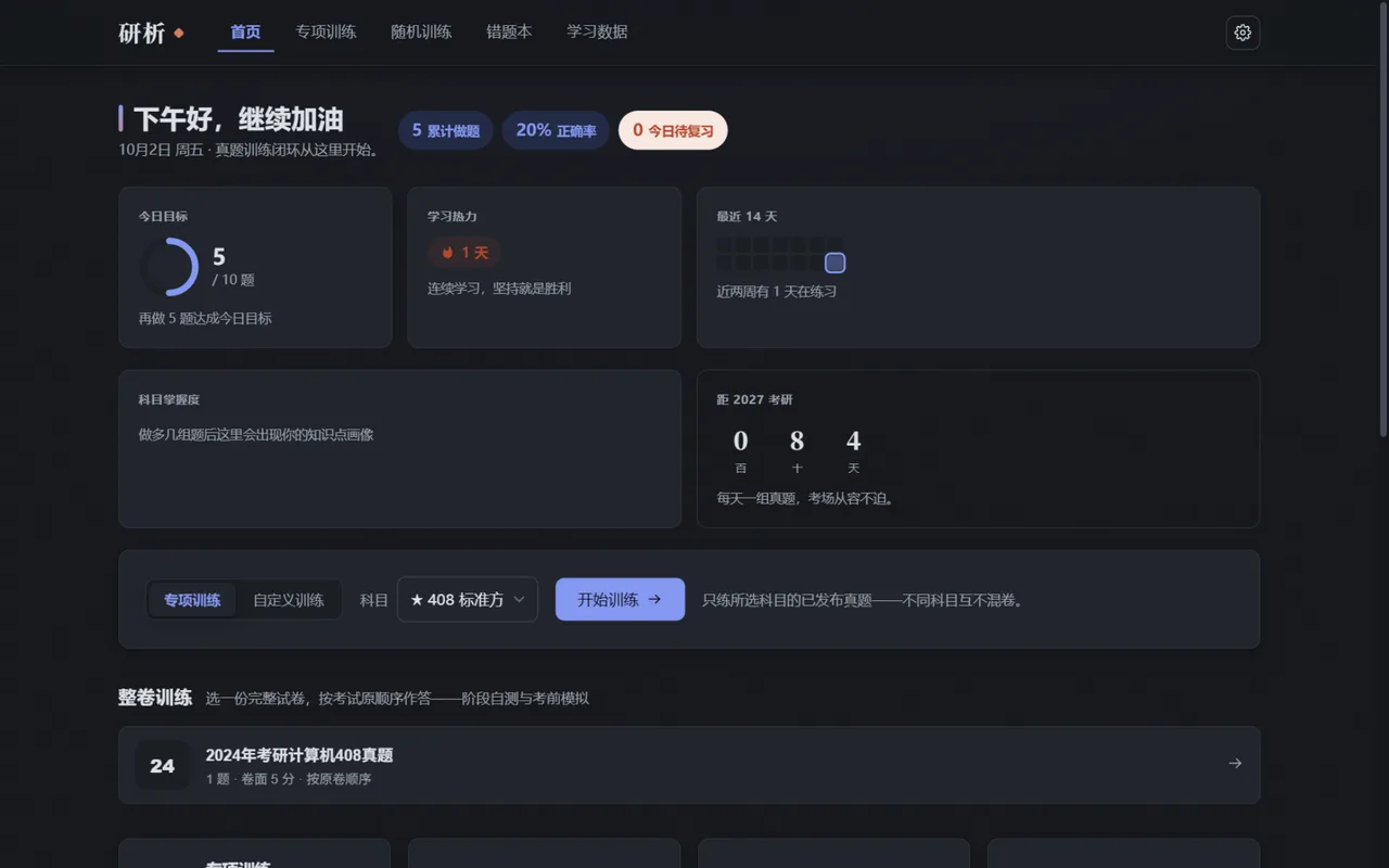研析训练页实拍:真题作答与答题卡