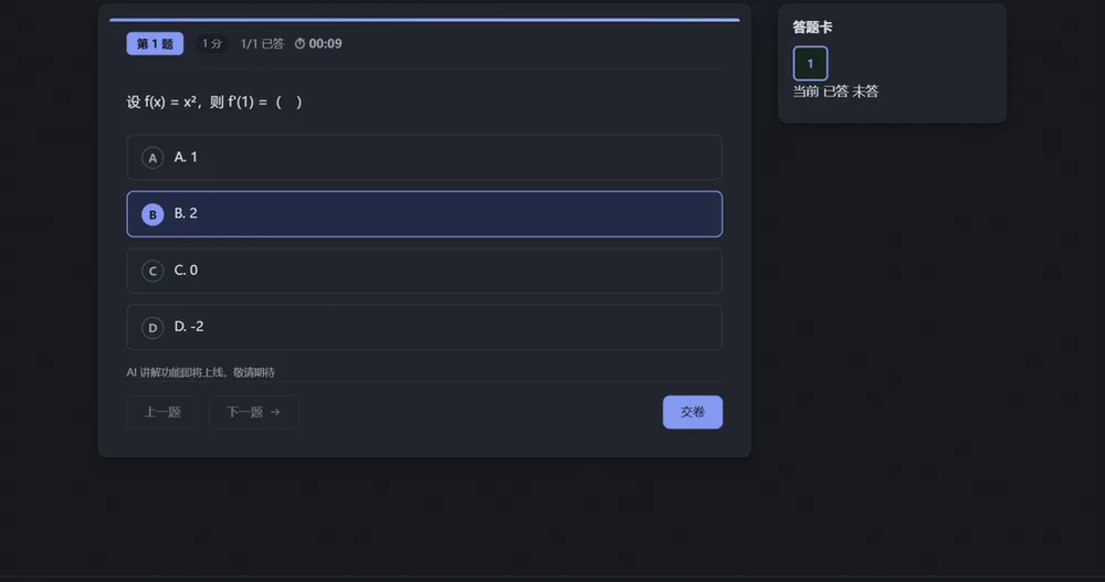 研析训练页实录:真题作答与答题卡